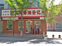 镇江恒桉建材商贸有限公司
